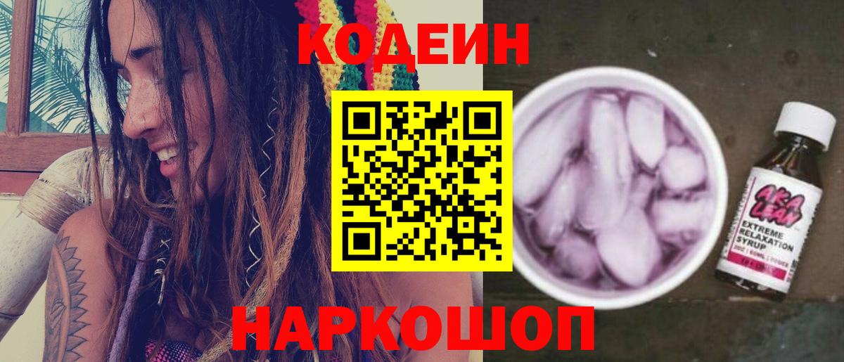 Codein напиток Lean (лин) Туймазы