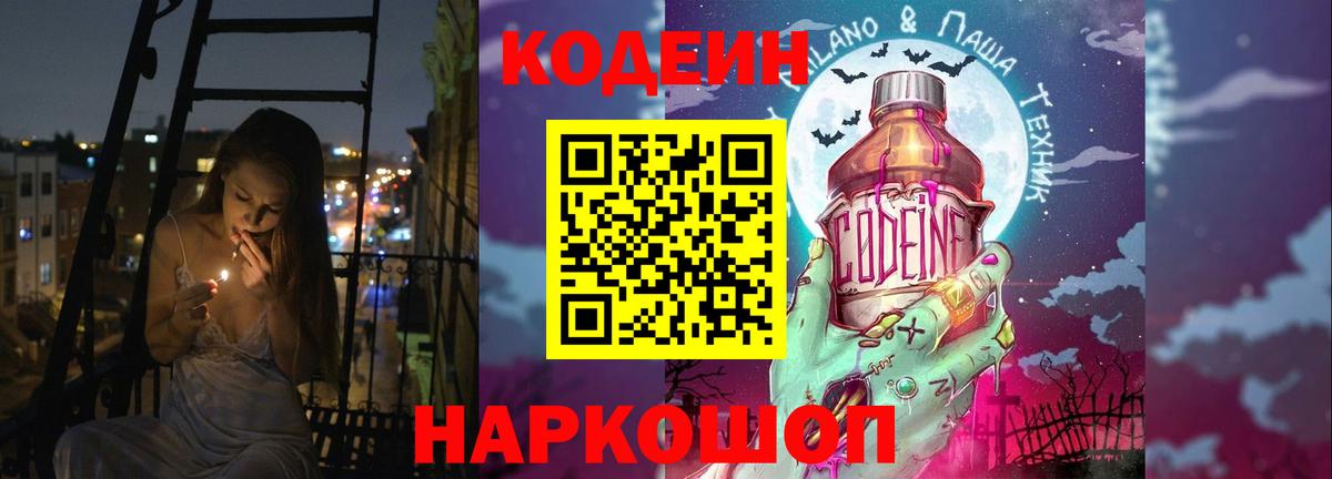 Кодеиновый сироп Lean напиток Lean (лин)  где можно купить   Туймазы  Вход с VPN  Codein Purple Drank 