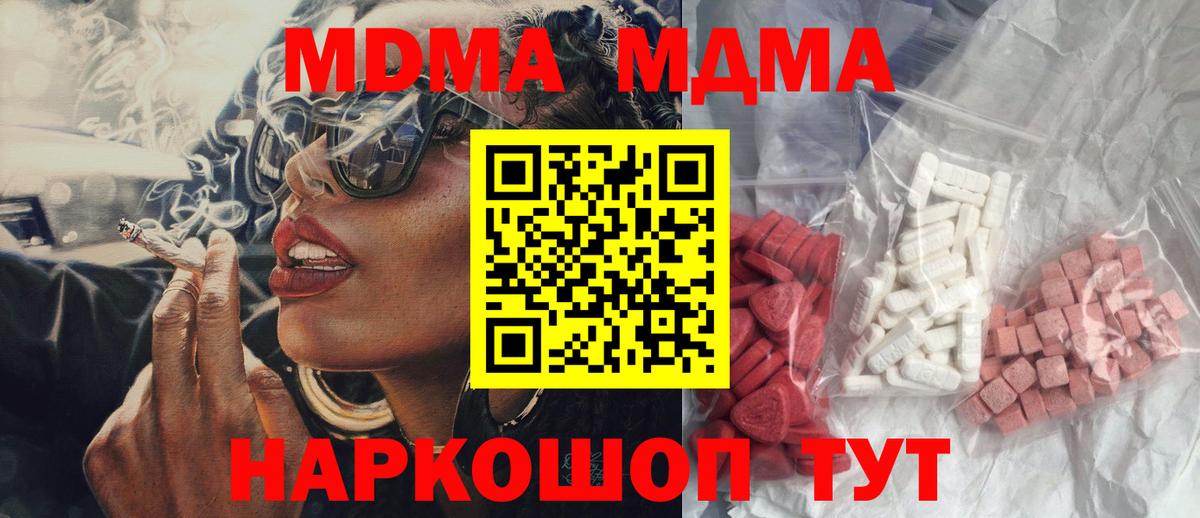 МДМА crystal  Вход с VPN  МДМА  МДМА Molly  Туймазы 