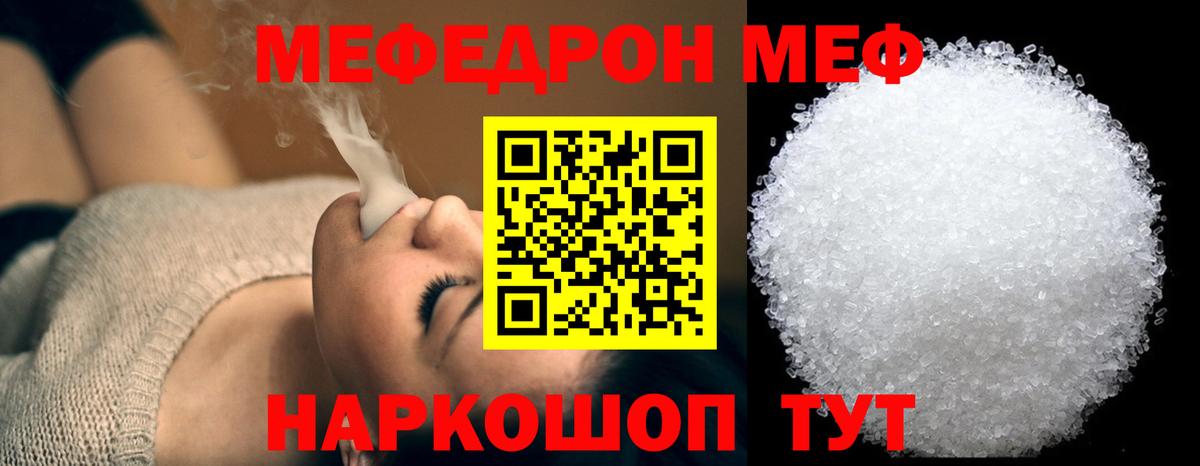 Мефедрон 4 MMC  МЕФ кристаллы  Туймазы  МЕФ  Вход с VPN 