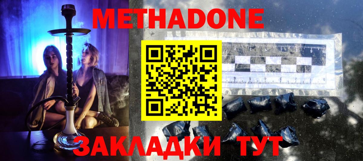 МЕТАДОН белоснежный  МЕТАДОН кристалл  Вход с VPN  Туймазы 